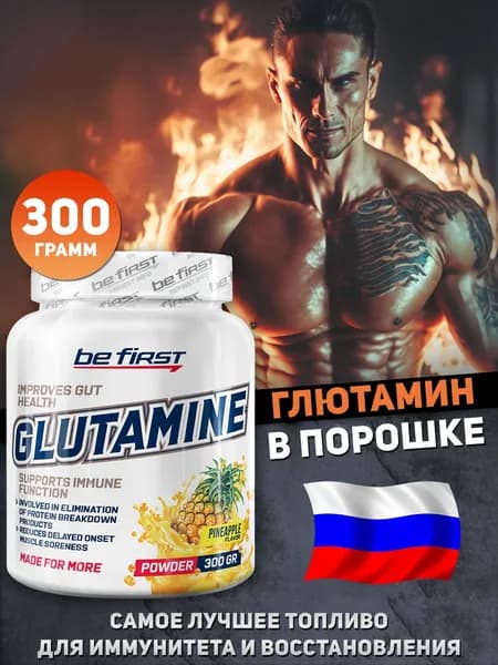 Глютамин в порошке Glutamine 300 гр, ананас