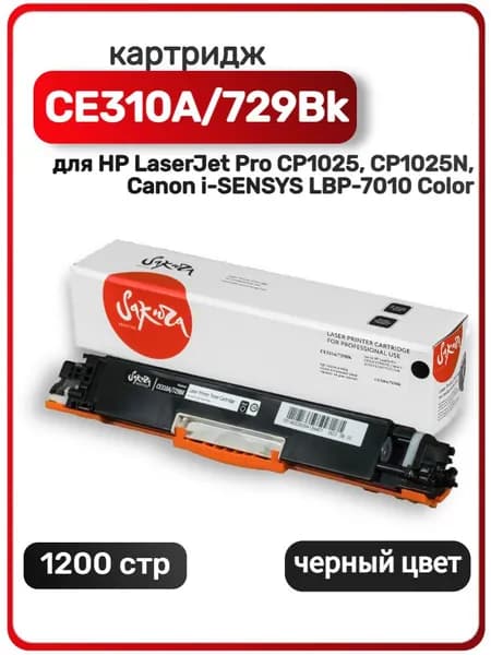 Картридж Sakura CE310A, 729 для HP LaserJet Pro CP1025, CP1025N, Canon LBP-7010, с чипом