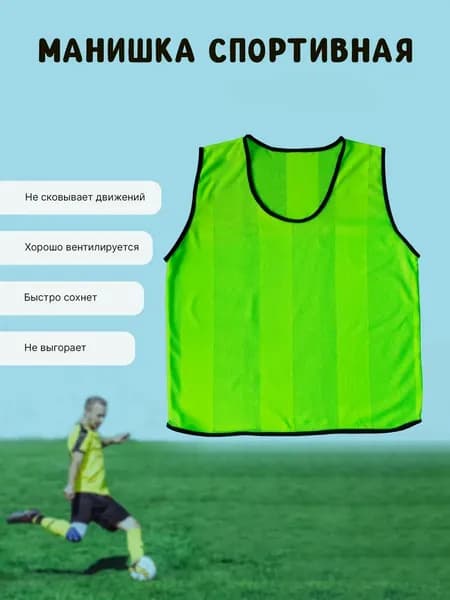 Манишка футбольная football training vests