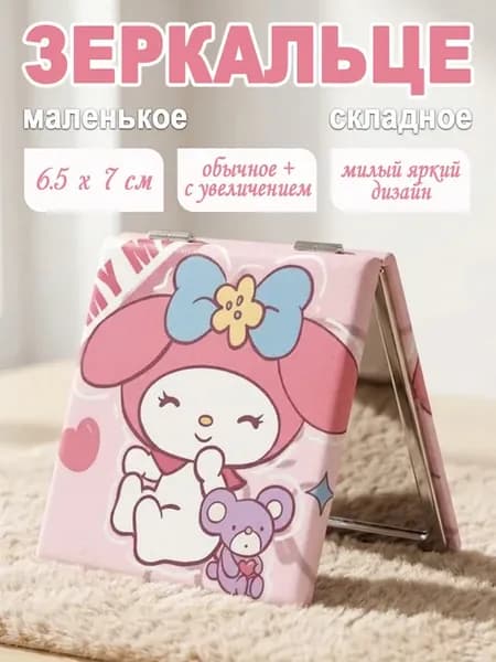Зеркало маленькое карманное складное косметическое