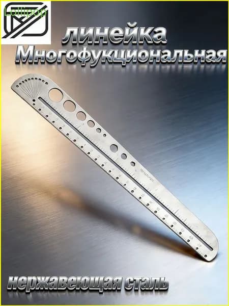 Многофункциональная утолщенная линейка из качественной нержавеющей стали, закаленная, станет популярным подарком для мужчины