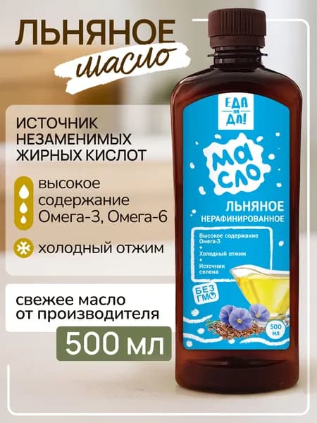 Льняное масло холодного отжима 500 мл "Еда на Да!"