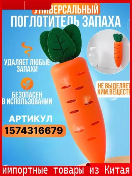Поглотитель запаха, 4 премиум фильтра для холодильника