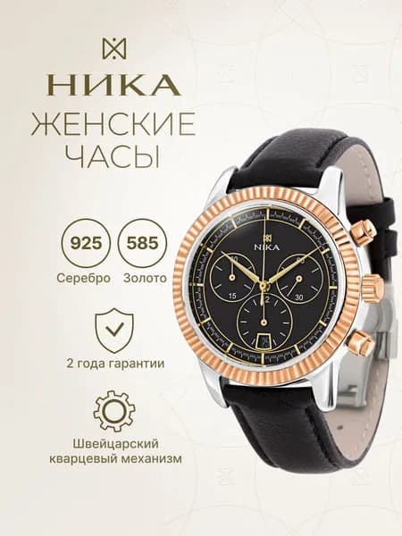 Наручные часы-хронограф из серебра с элементами розового золота Ego 1326.0.19.55A
