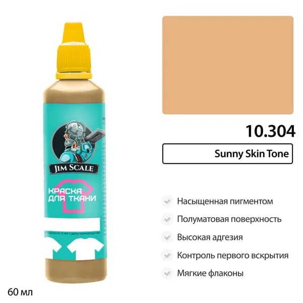 Краска по ткани Sunny Skin Tone Краска для ткани Jim Scale 10.304