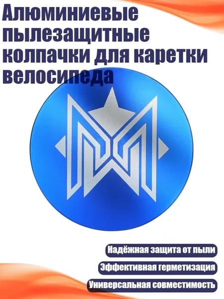 Велокосметика