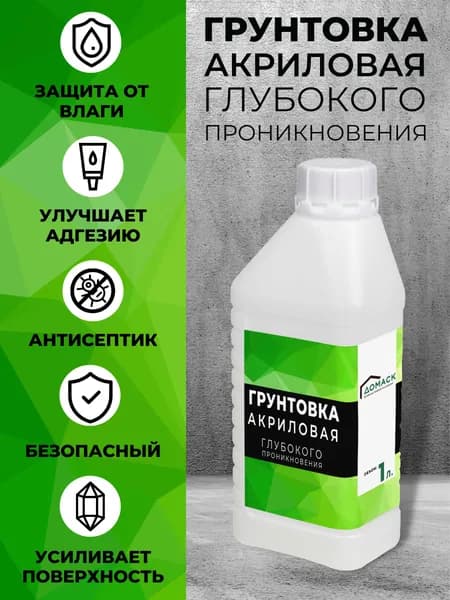 Грунтовка для стен глубокого проникновения акриловая адгезионная 1л