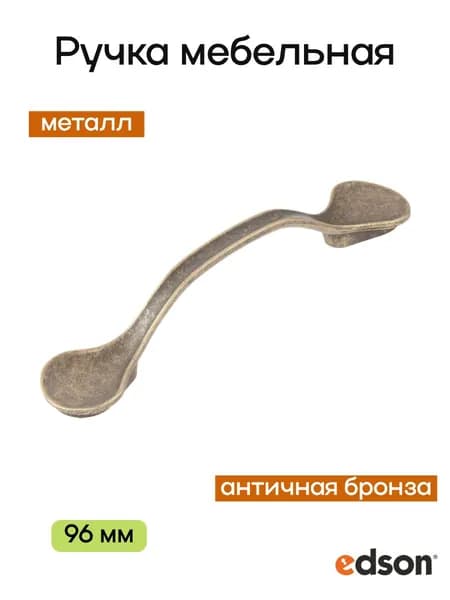Ручка мебельная скоба 2700 96 мм (1 шт), античная бронза, для шкафа, комода, кухни, тумбочки