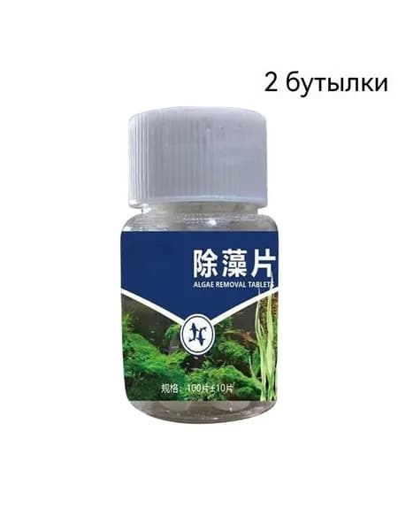 Средство для удаления водорослей из аквариума
