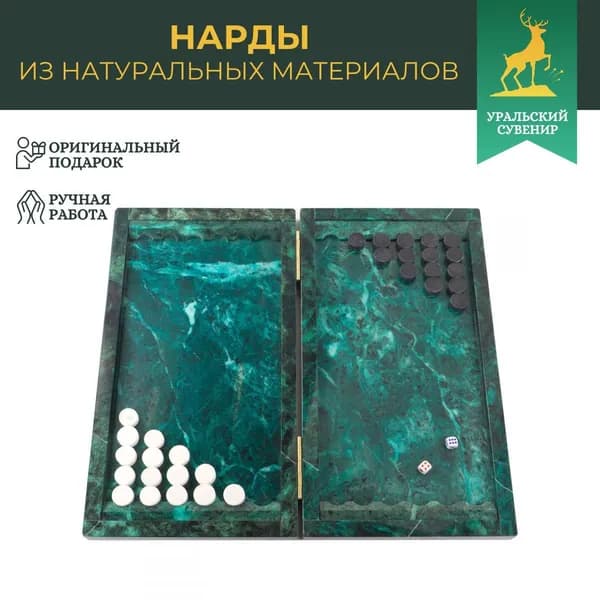 Нарды подарочные из камня змеевик