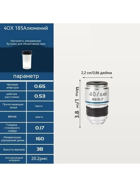 Объектив микроскопа