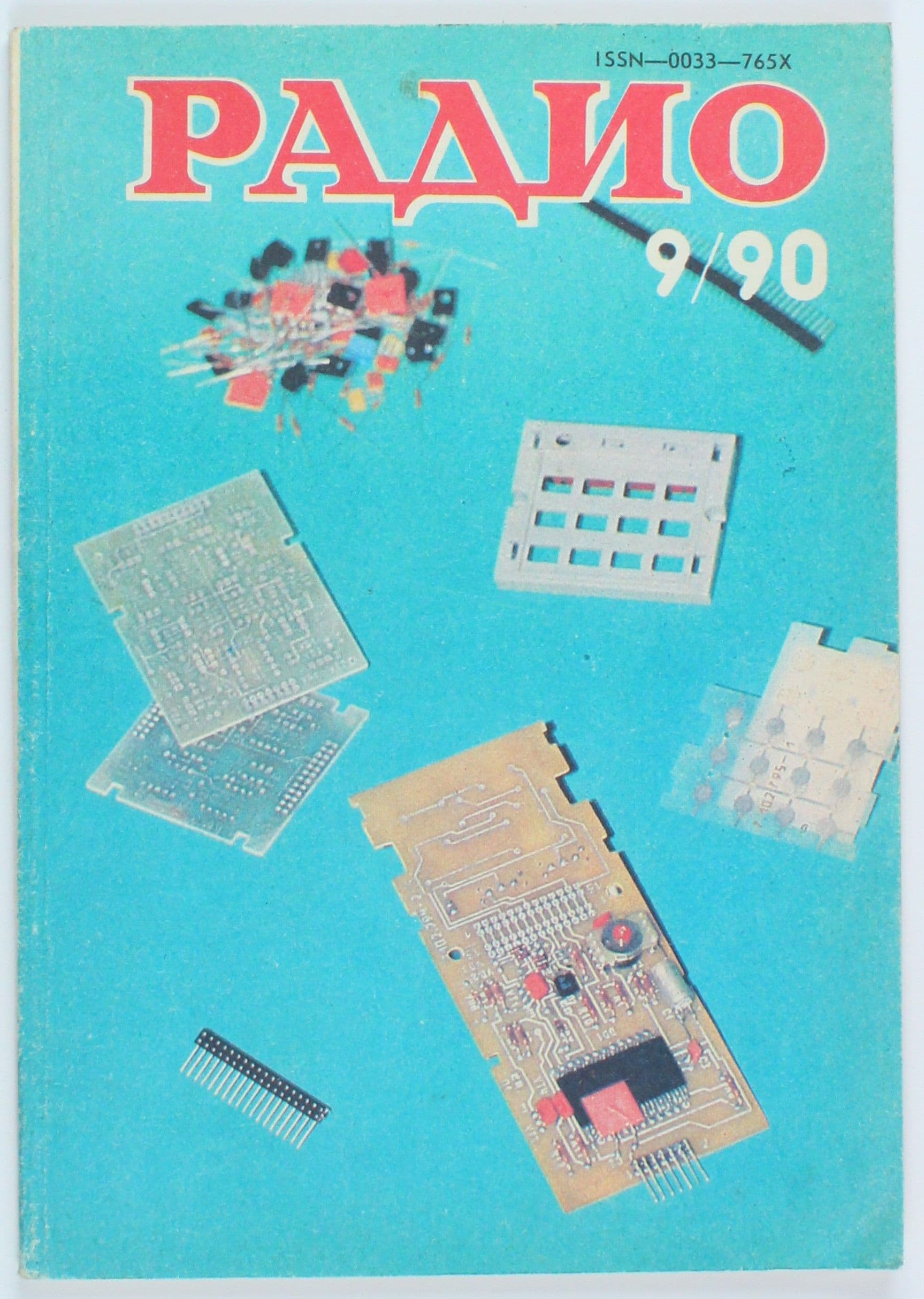 Винтажный журнал СССР Радио, выпуск 09/1990