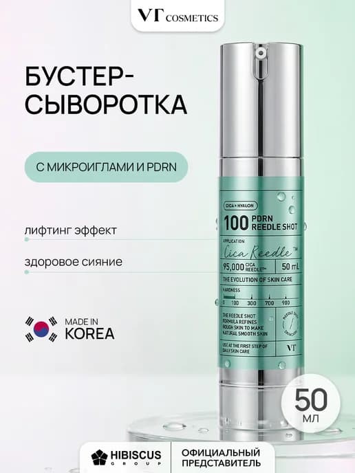 Бустер-сыворотка для лица с ПДРН и микроиглами PDRN REEDLE S…