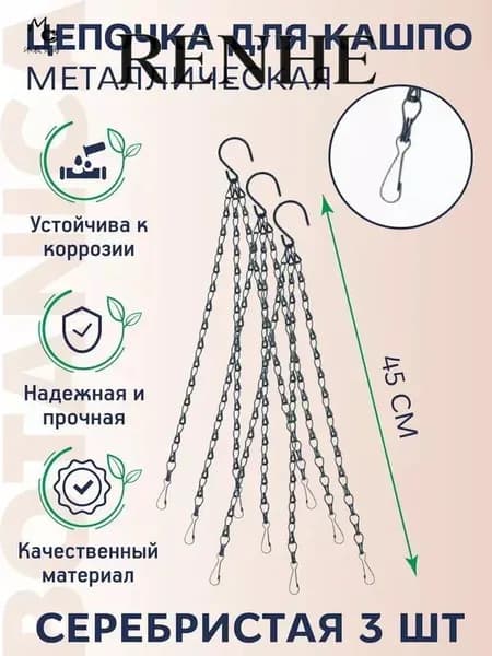 Кронштейн для кашпо 4 шт