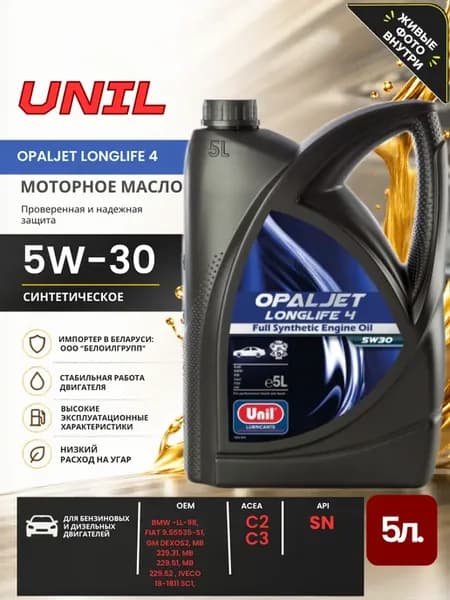 Масло моторное синтетическое Opaljet Longlife 4 5W30, 5л