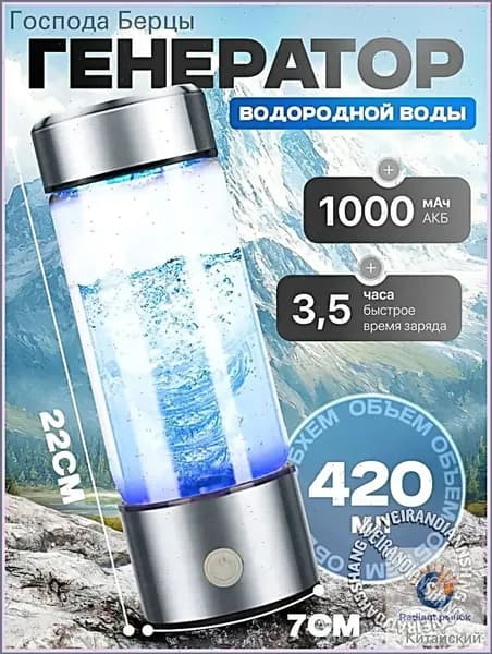 Портативный генератор ионизатор водородной воды Elixyr, 420 мл