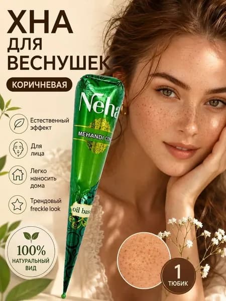 1шт.Натуральная хна для мехенди NEHA 25г, стойкая коричневая паста для временных тату, безопасная для кожи для начинающих