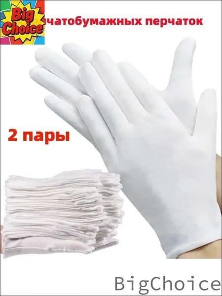 BigChoice-Превосходные хлопковые перчатки, 2 пар для впитывания пота