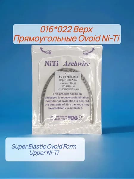 Дуги ортодонтические 10шт Прямоугольное сечение Верх Ni-Ti 016*022 Ovoid Upper
