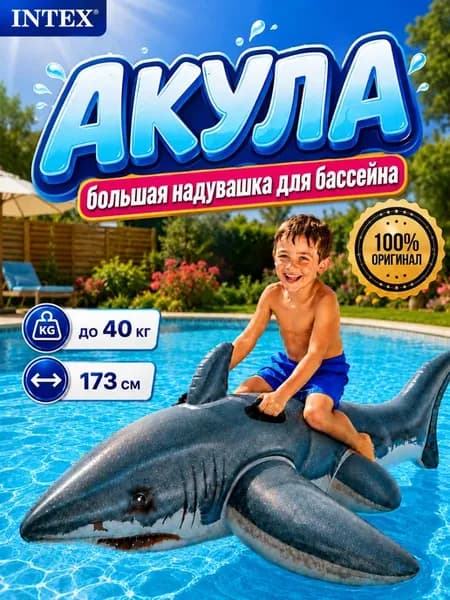 Надувашка для бассейна акула надувная для плавания 57525NP