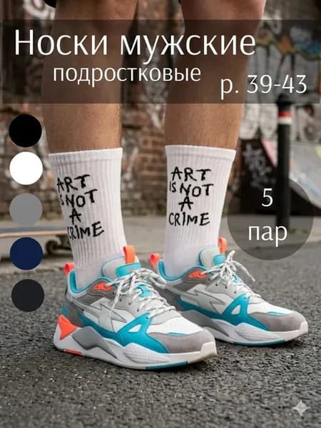 Носки подростковые набор 5 пар