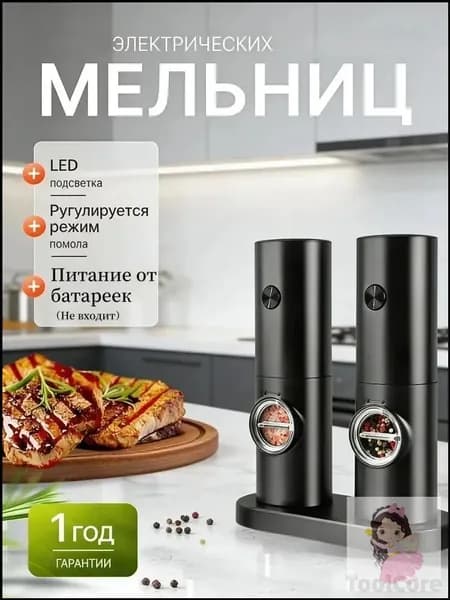 Электрическая мельница для специй, сенсорная, на батарейках, с подсветкой и регулировкой помола