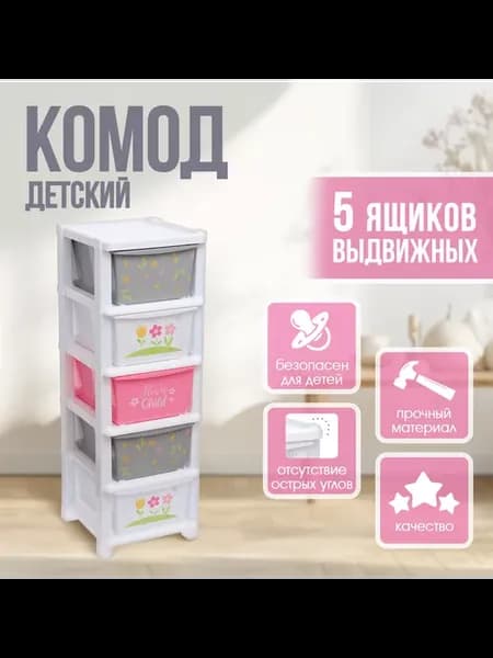 Комод универсальный №1 5 секций