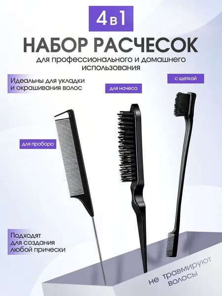 Расчески для укладки волос 3 шт.