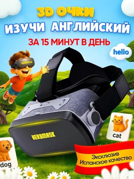 3D очки виртуальной реальности 3д Английский язык Иностранны…