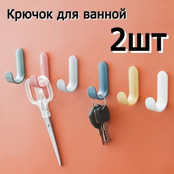 Самоклеющиеся крючки в форме буквы J из пластика для вешания на стену или дверь, в ярких цветах, прочные крючки