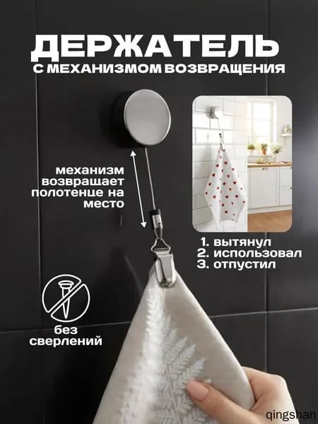 Держатель для полотенец