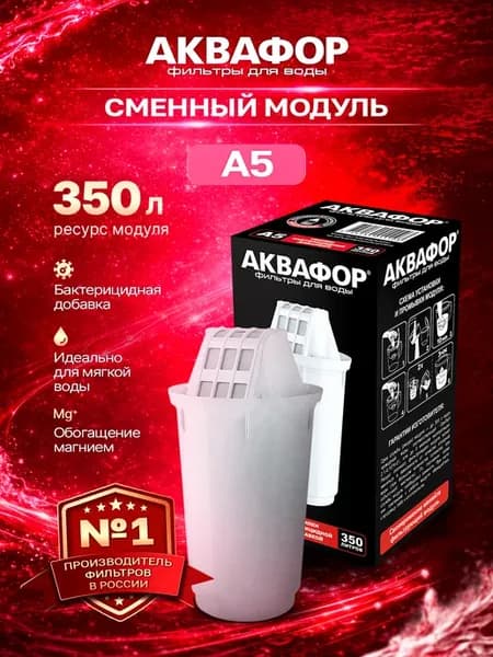 Сменный модуль А5 картридж для кувшинов