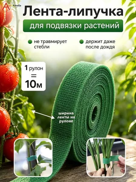 Клипсы для подвязки растений,1см,1шт