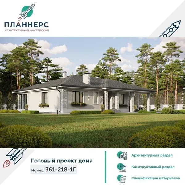 Проект большого одноэтажного дома с отделкой фасада декоративной штукатуркой светлых тонов 361-218-1Г (КР)