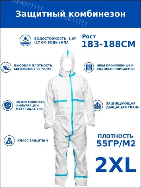 Одноразовый комбинезон защитный,костюм химзащитный для маляра,для пинбола, 55 гр, спецодежда
