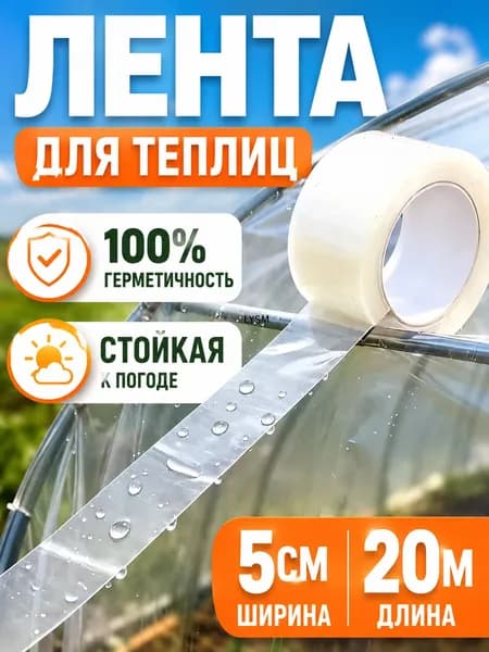 Лента для поликарбоната белый Лента для поликарбоната