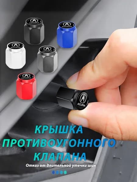 4 шт.ниппеля с колпачками для Acura Акура