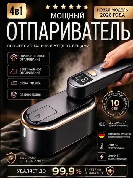 Отпариватель ручной для одежды мощный профессиональный