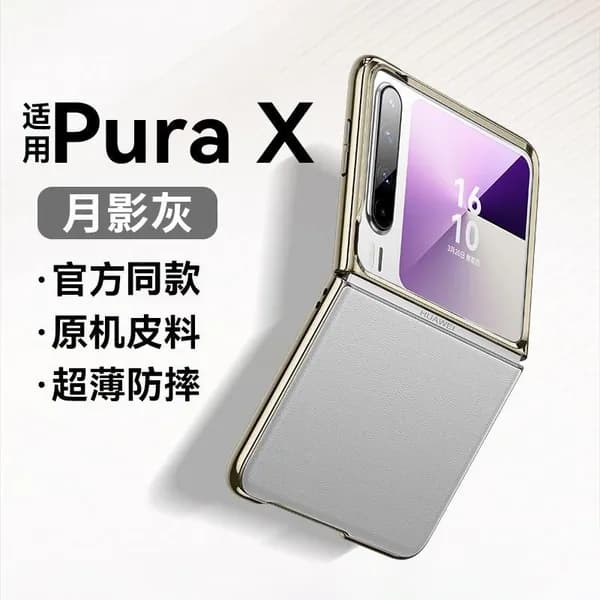 Чехол для Huawei PuraX, новый, двойной, с цветной кожаной отделкой, модный, с защитой от падений.