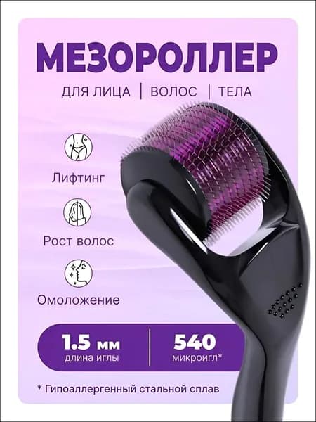 Мезороллер (дермороллер) для лица, для тела, для волос, для бороды, роллер массажный омолаживающий, 1.5 мм, 1 шт.