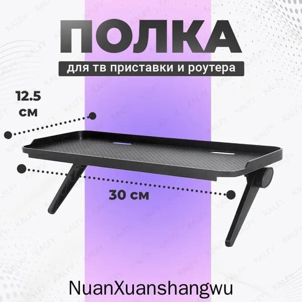 Полка на телевизор для приставки, подставка под ТВ приставку