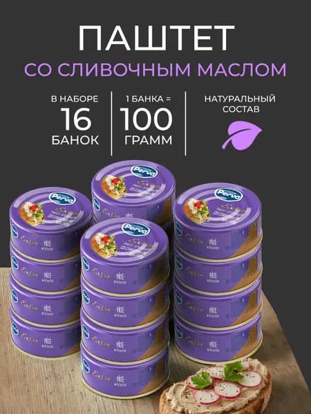 Perva Паштет печеночный со сливочным маслом 100 гр. Perva Extra -комплект 16 штук
