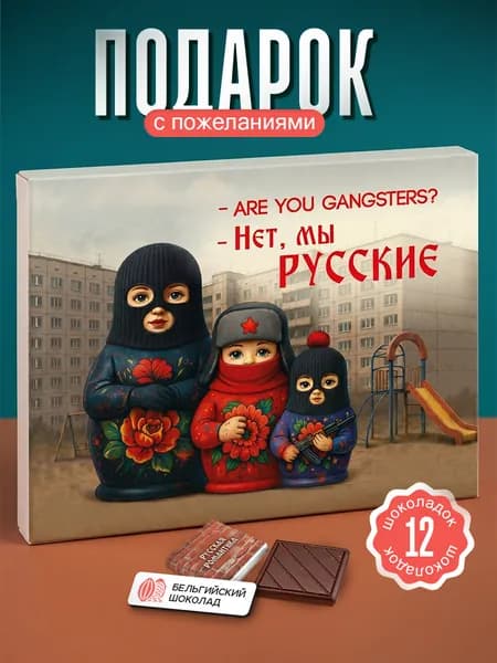 Шоколадный набор матрешки, сувенир