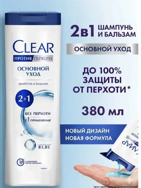 Клиар Шампунь Основной уход 2в1 380МЛ