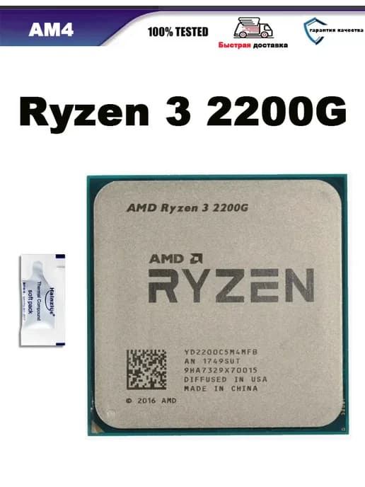 Процессор R3-2200G 3.5ГГц 4МБ AM4 65Вт CPU