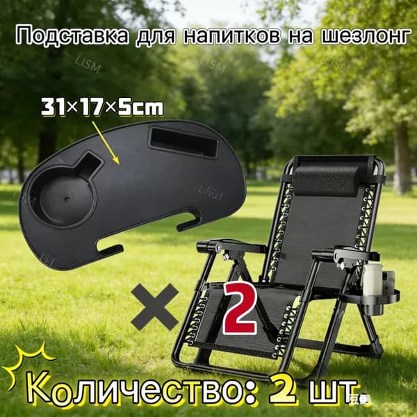 Кресло-шезлонг31*17*5 см