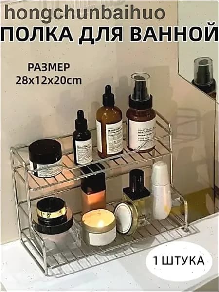 Этажерка, Нержавеющая сталь, 12х28х20 см