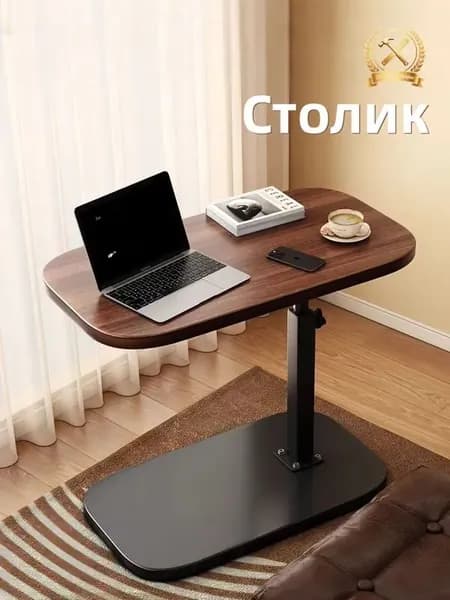 Приставной столик, 45х30х80 см