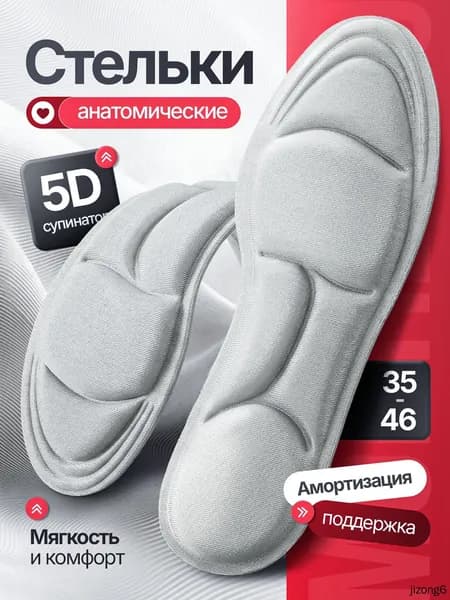 Стельки для обуви 2 шт