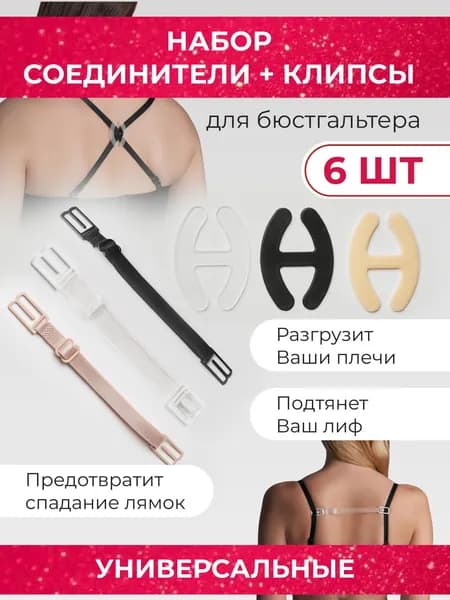 Бретели